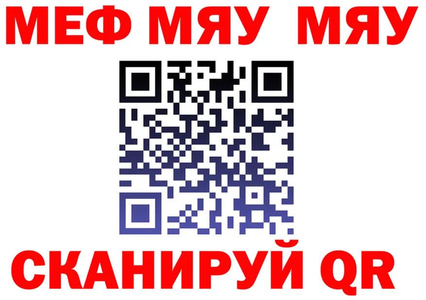 МЯУ-МЯУ мука tor darknet MEGA Стрежевой